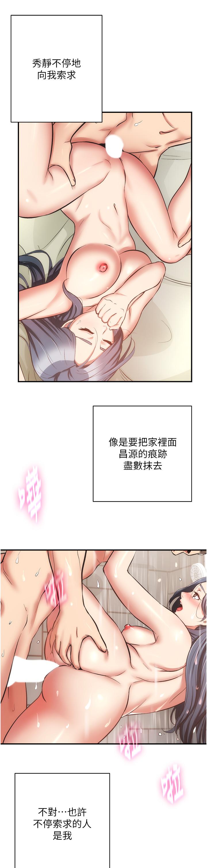 弟妹診撩室 第59話-秀靜美味的小穴 第31页