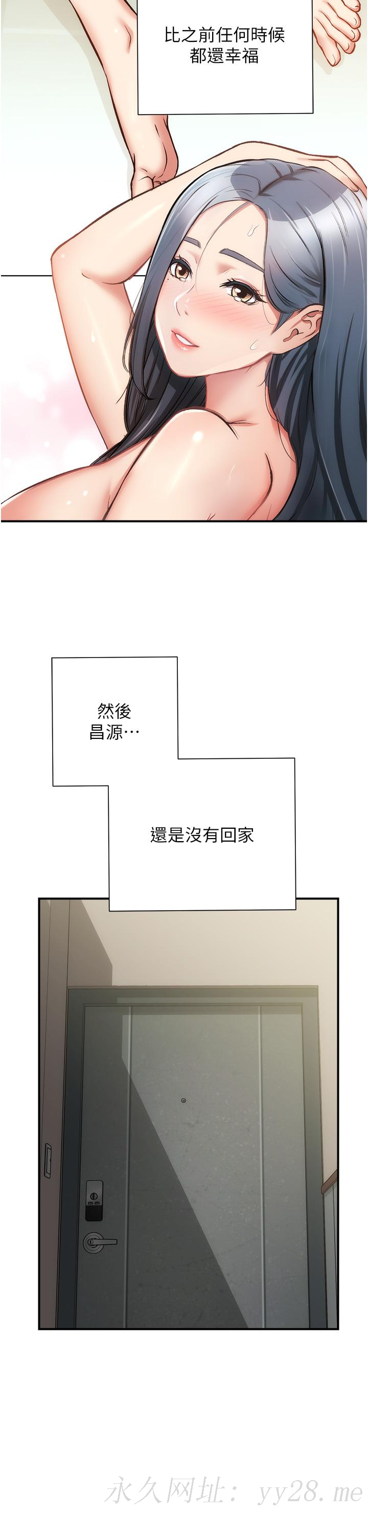 弟妹診撩室 第59話-秀靜美味的小穴 第34页