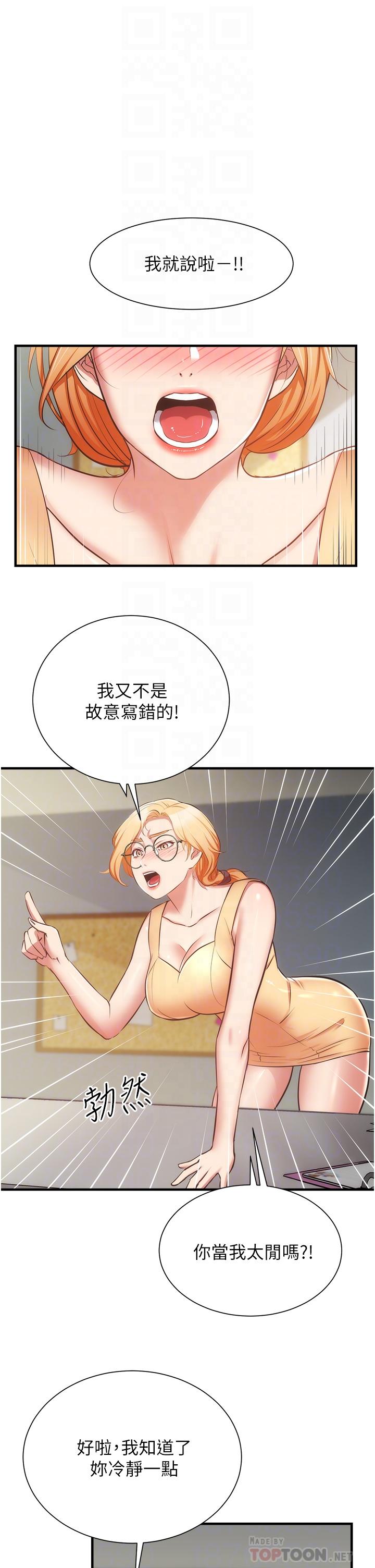 弟妹診撩室 第60話 最終話-還好有你們在我身邊 第4页