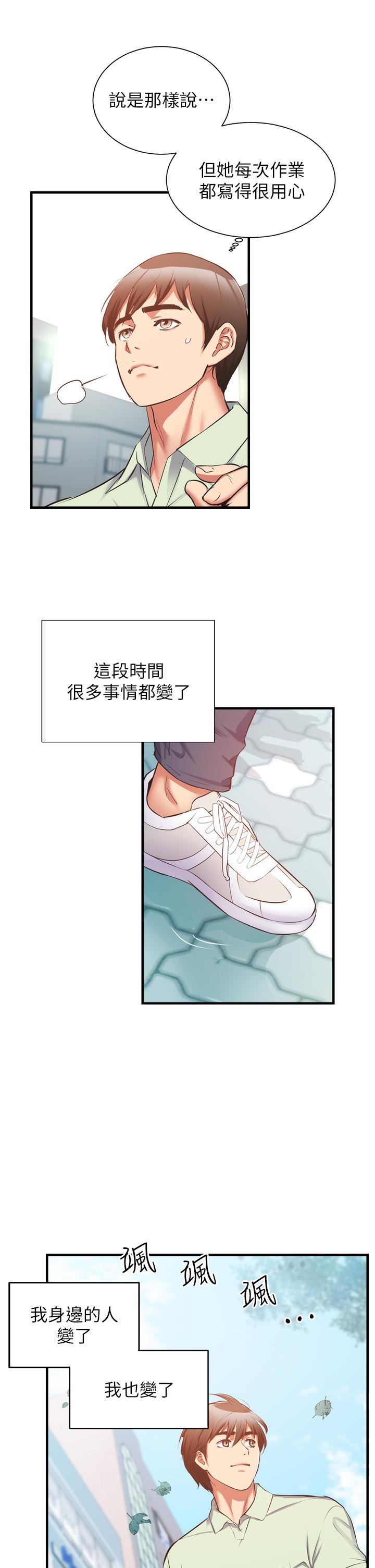 弟妹診撩室 第60話 最終話-還好有你們在我身邊 第13页