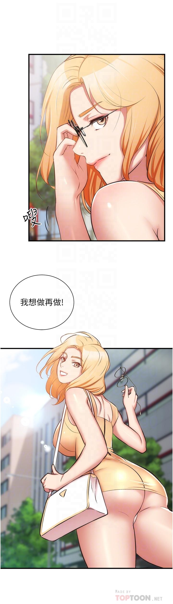 弟妹診撩室 第60話 最終話-還好有你們在我身邊 第12页