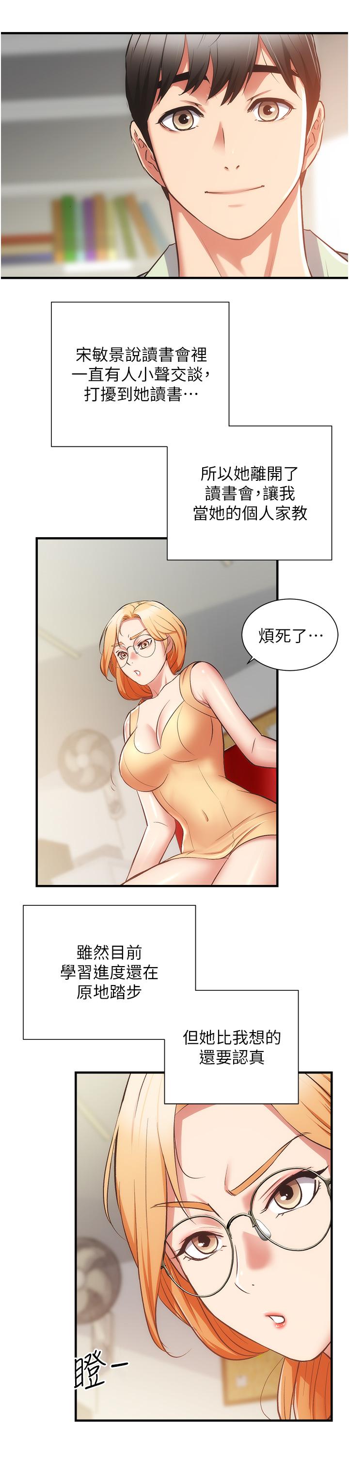 弟妹診撩室 第60話 最終話-還好有你們在我身邊 第7页