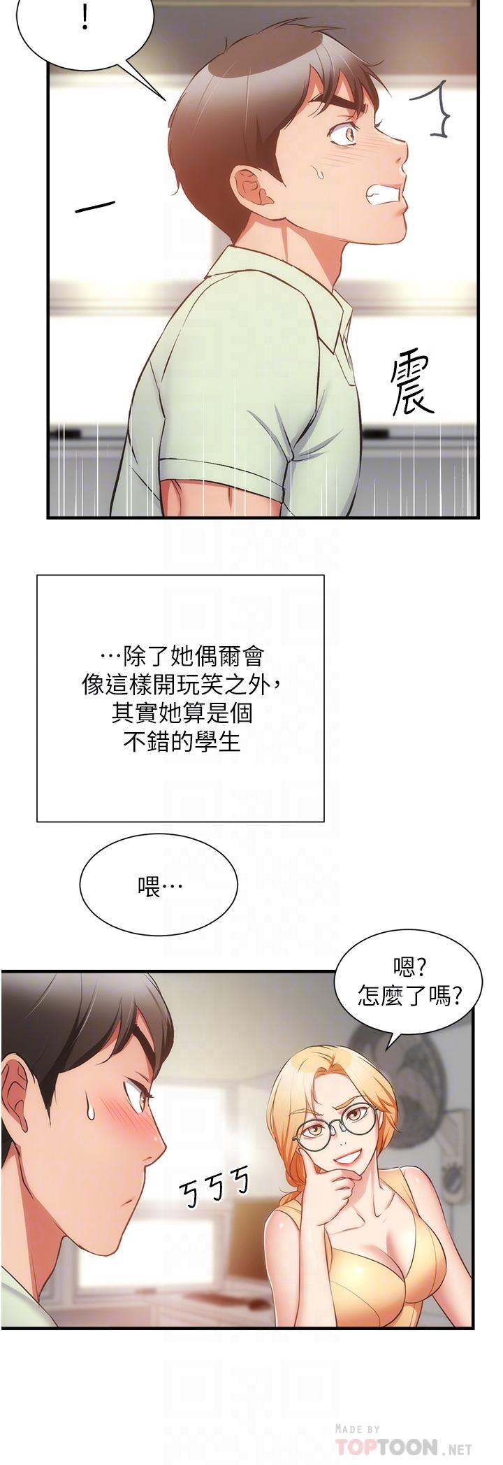 弟妹診撩室 第60話 最終話-還好有你們在我身邊 第10页