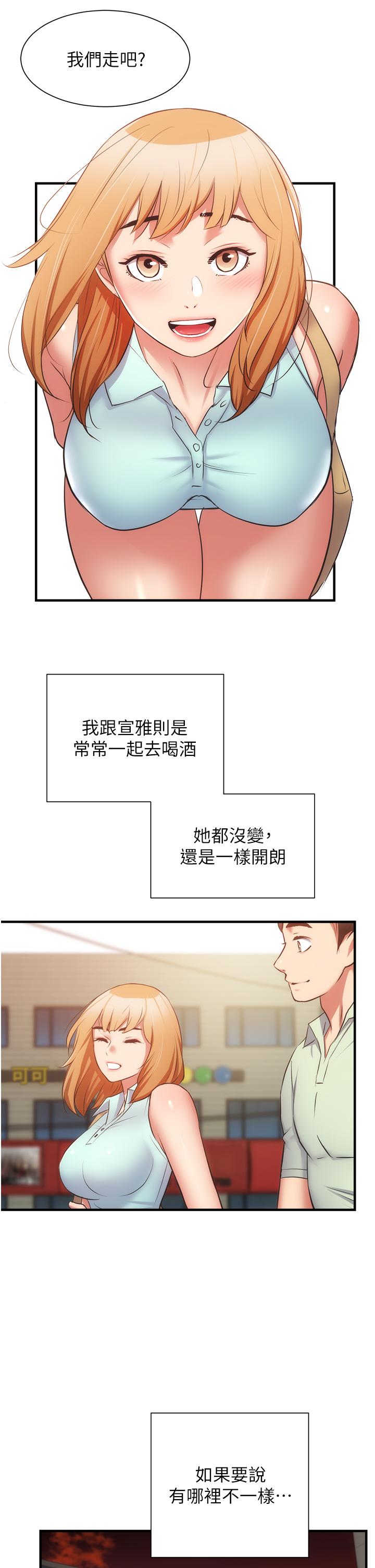 弟妹診撩室 第60話 最終話-還好有你們在我身邊 第17页