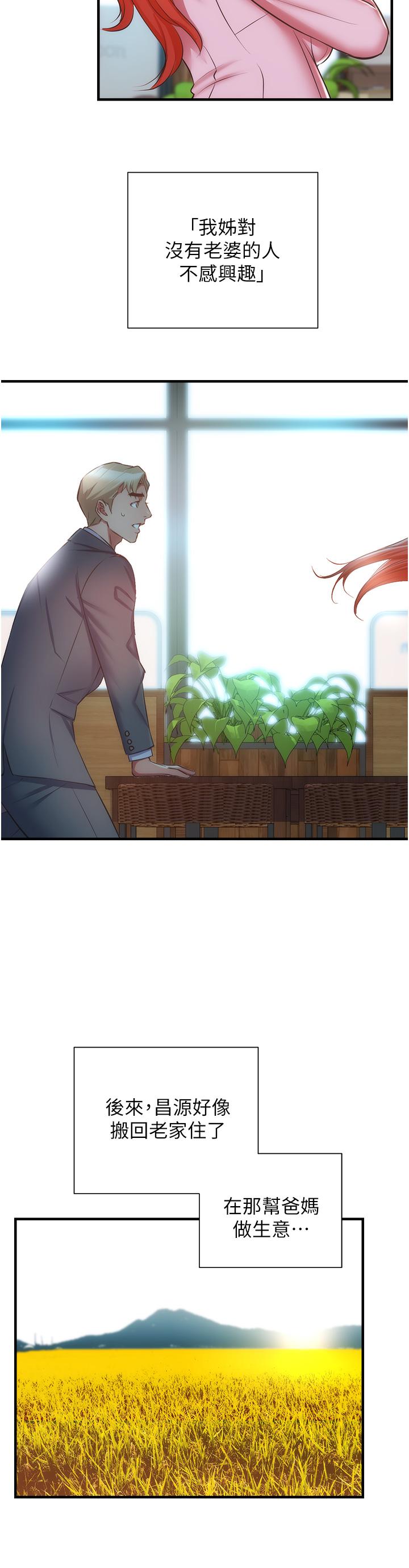 弟妹診撩室 第60話 最終話-還好有你們在我身邊 第26页
