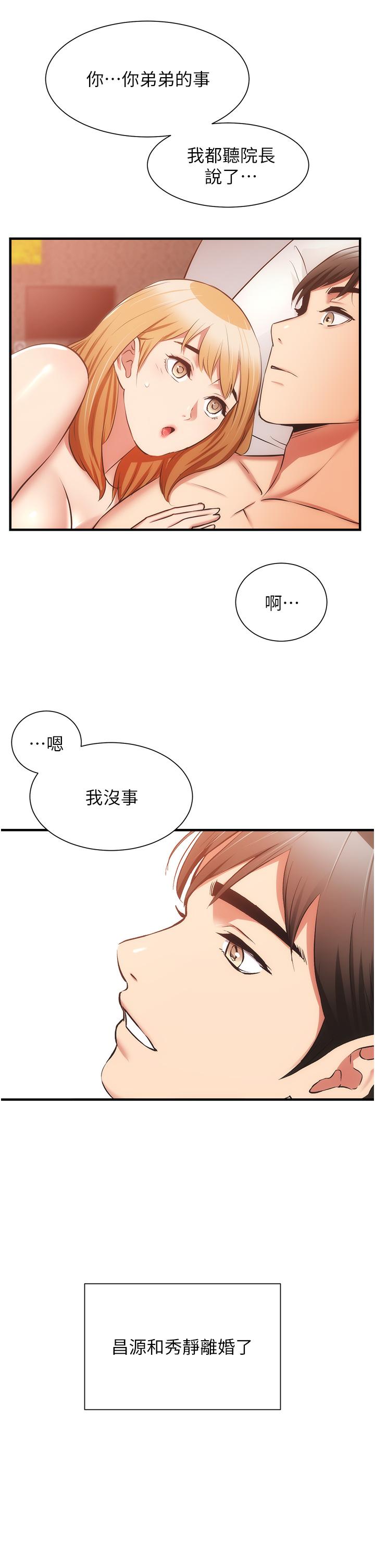 弟妹診撩室 第60話 最終話-還好有你們在我身邊 第22页