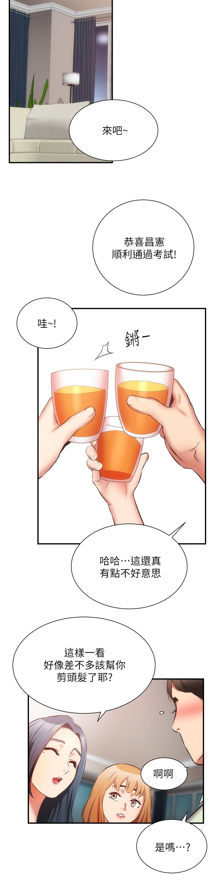 弟妹診撩室 第60話 最終話-還好有你們在我身邊 第31页