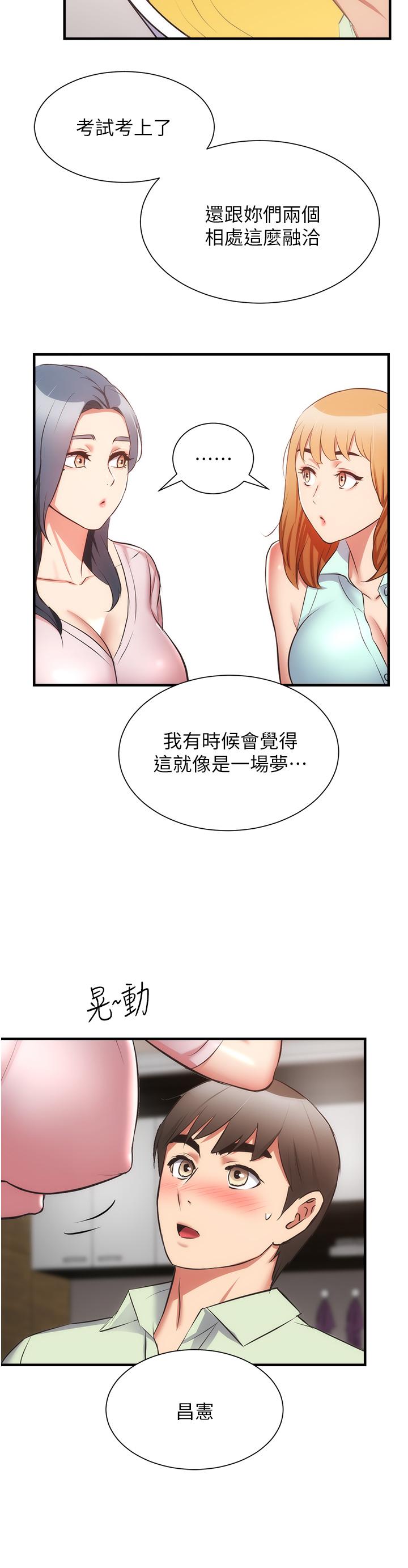 弟妹診撩室 第60話 最終話-還好有你們在我身邊 第34页