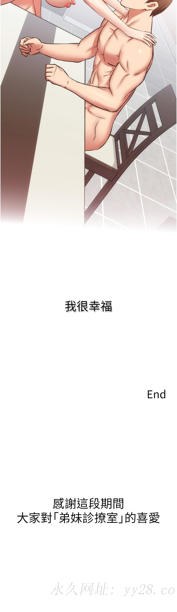 弟妹診撩室 第60話 最終話-還好有你們在我身邊 第37页