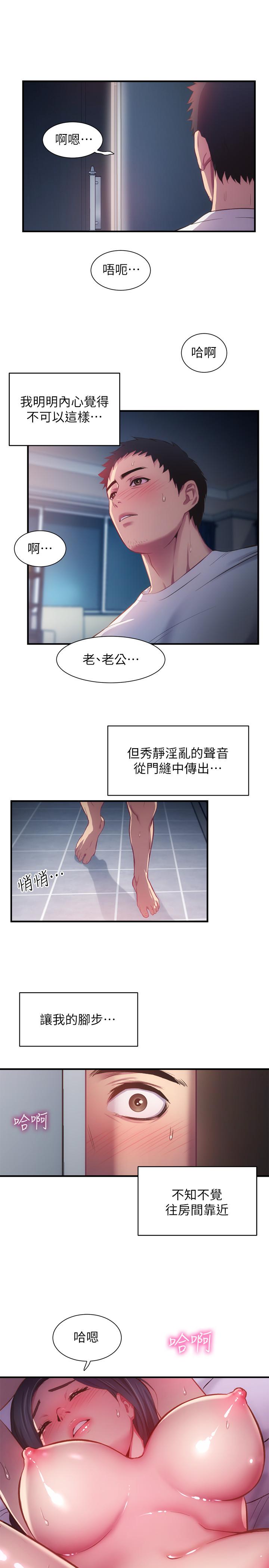 弟妹診撩室 第9話-好想看秀靜私密的模樣 第35页