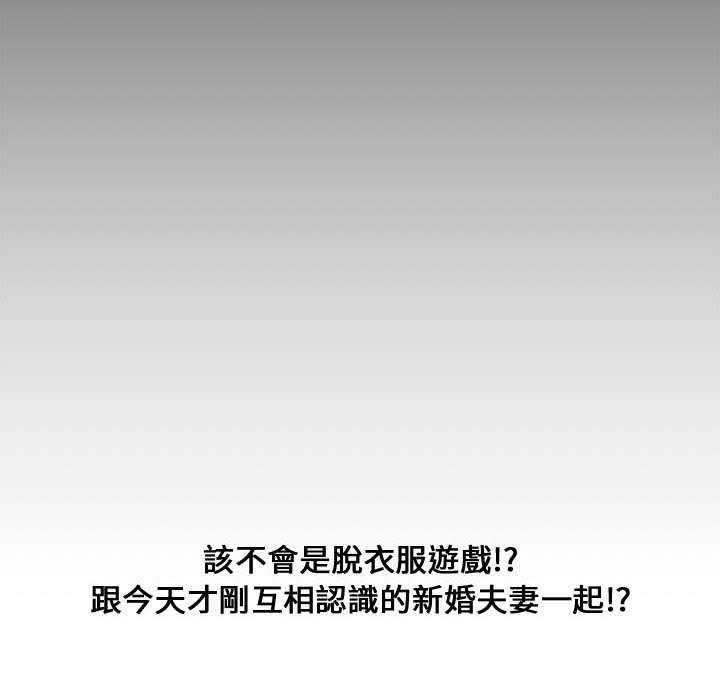 新婚夫妻 第 11 話 第6页