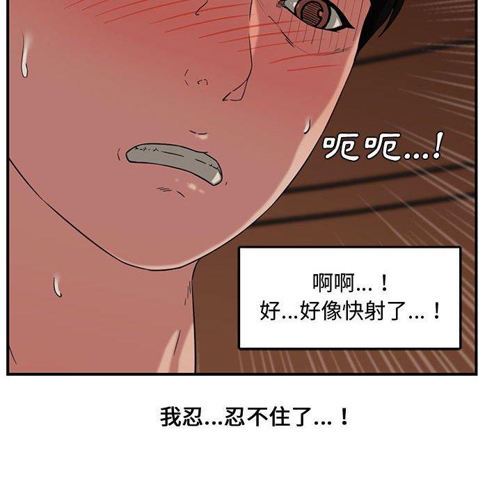 新婚夫妻 第 12 話 第77页