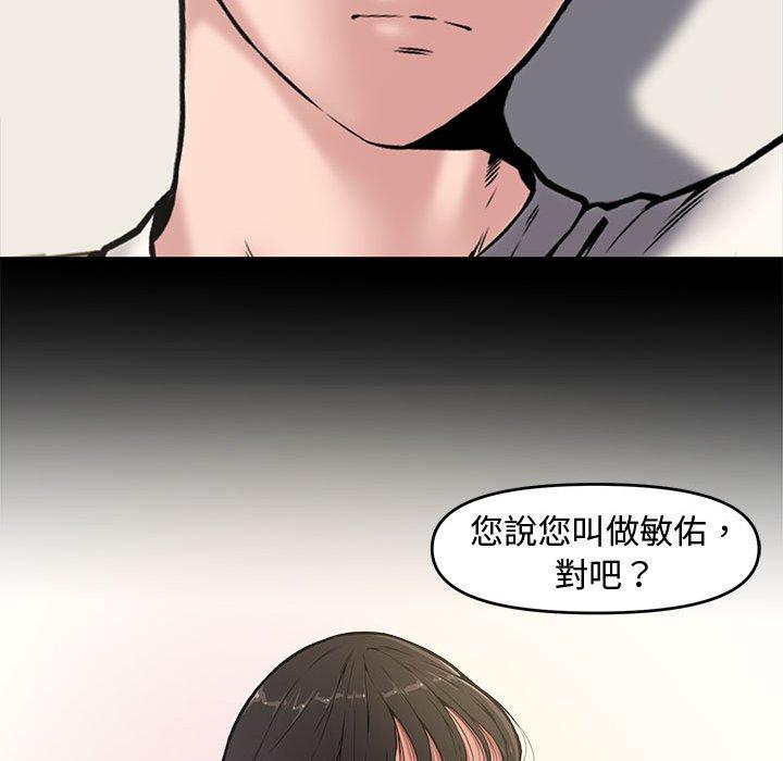 新婚夫妻 第 9 話 第44页
