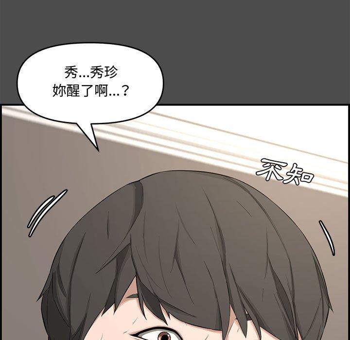 新婚夫妻 第 17 話 第11页