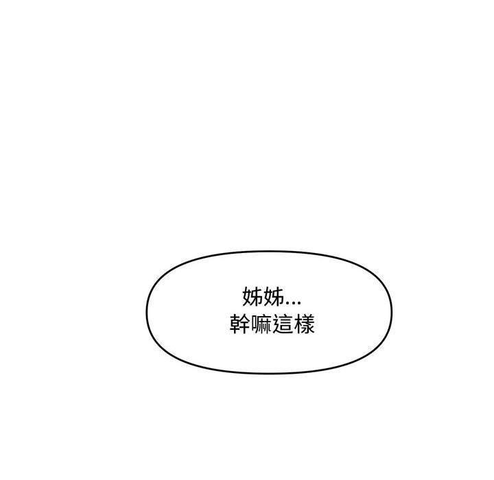 新婚夫妻 第 17 話 第84页