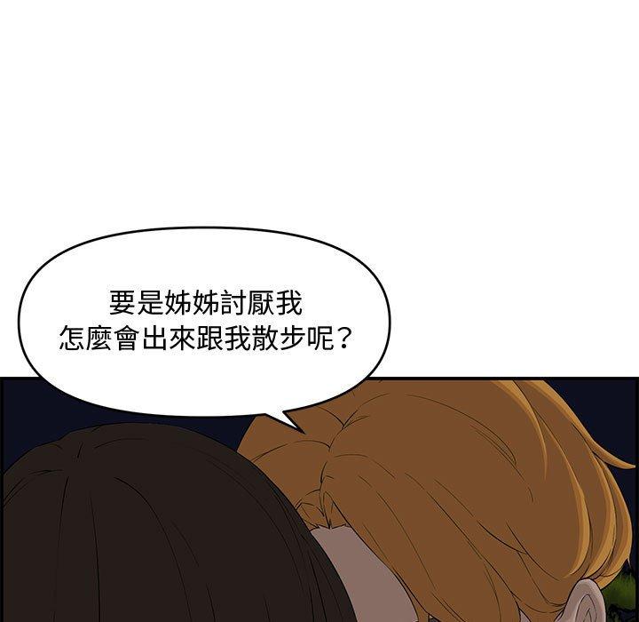 新婚夫妻 第 17 話 第85页