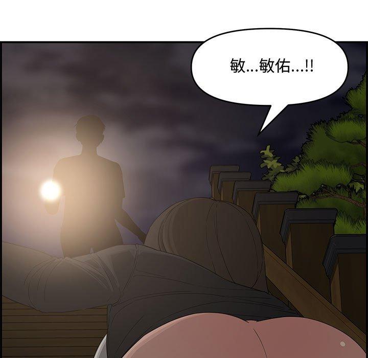 新婚夫妻 第 17 話 第106页
