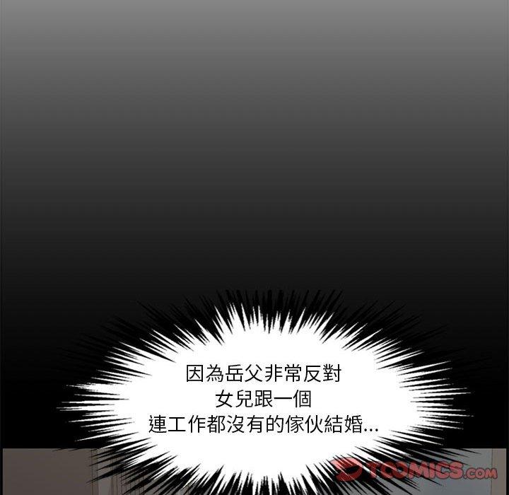 新婚夫妻 第 18 話 第100页