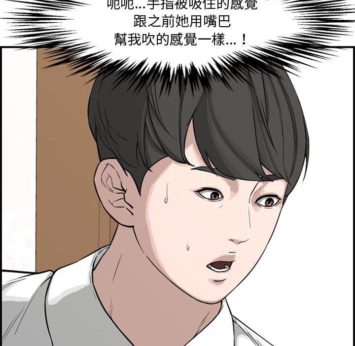 新婚夫妻 第 19 話 第60页