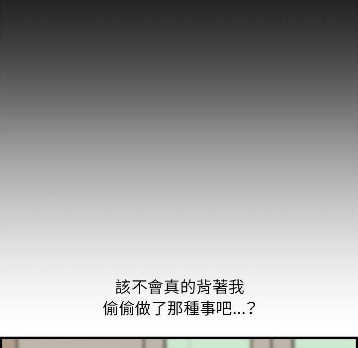 新婚夫妻 第 19 話 第162页