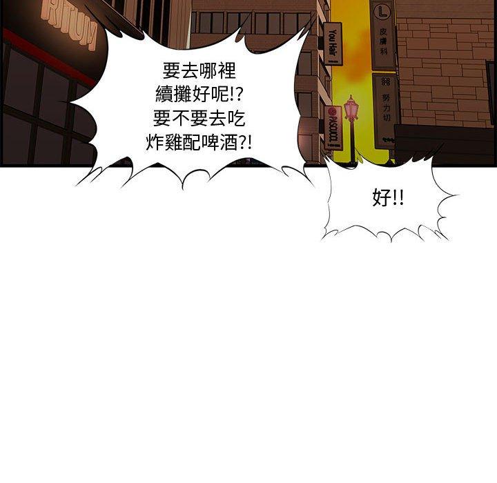 新婚夫妻 第 27 話 第86页