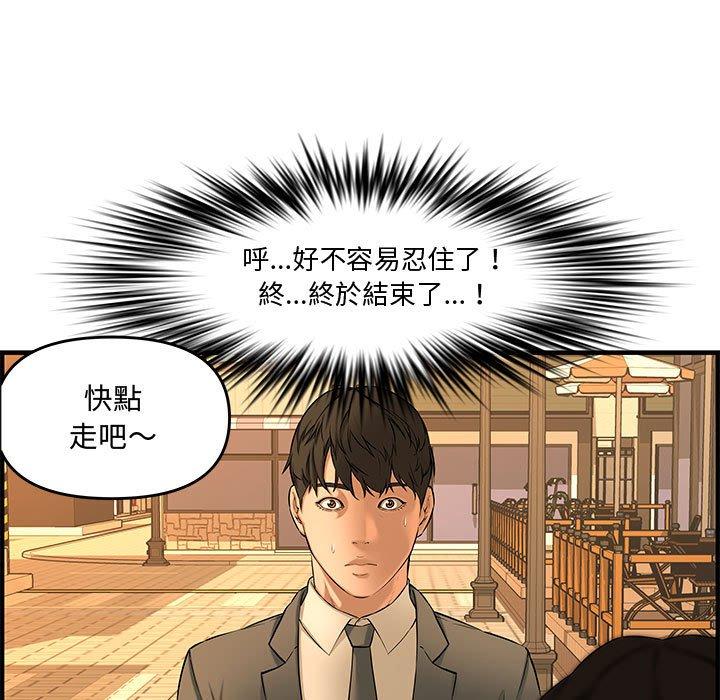 新婚夫妻 第 27 話 第87页
