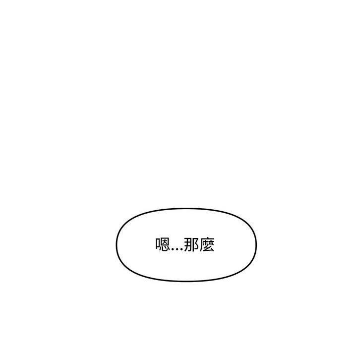 新婚夫妻 第 27 話 第92页