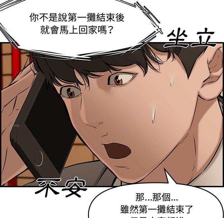 新婚夫妻 第 27 話 第115页