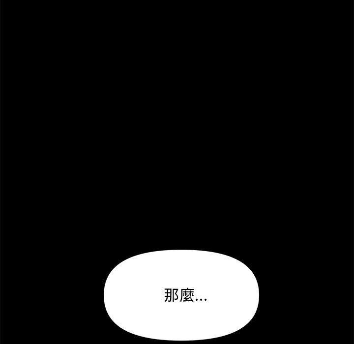 新婚夫妻 第 28 話 第47页