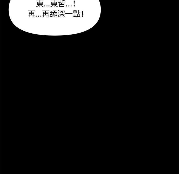 新婚夫妻 第 28 話 第54页