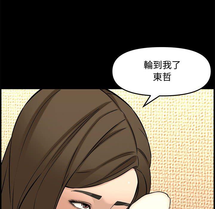 新婚夫妻 第 28 話 第59页