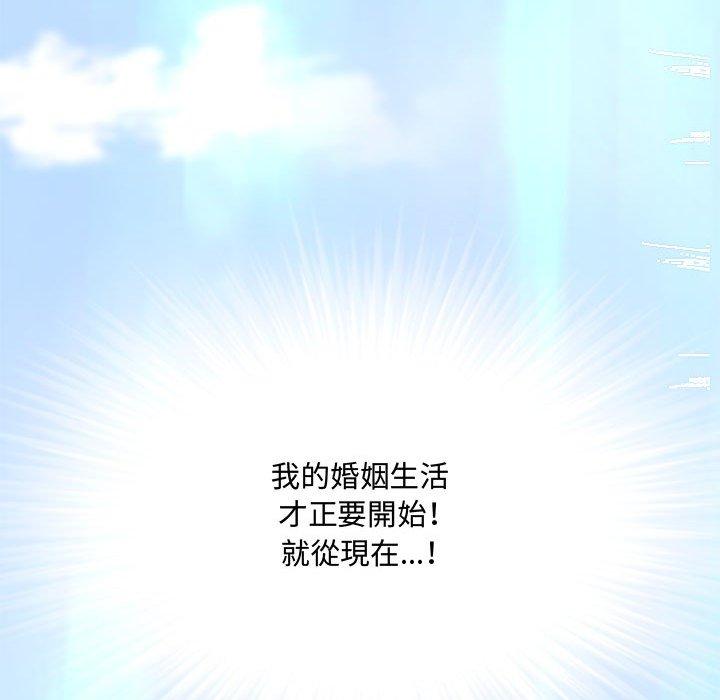 新婚夫妻 第 28 話 第243页