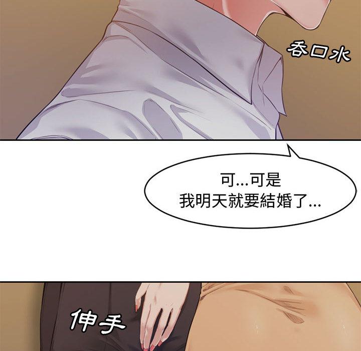 新婚夫妻 第 1 話 第66页