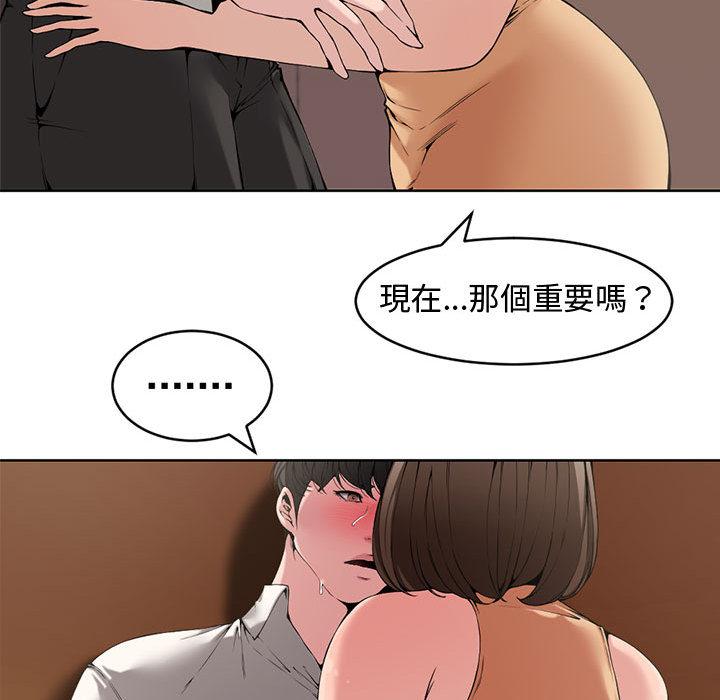 新婚夫妻 第 1 話 第61页