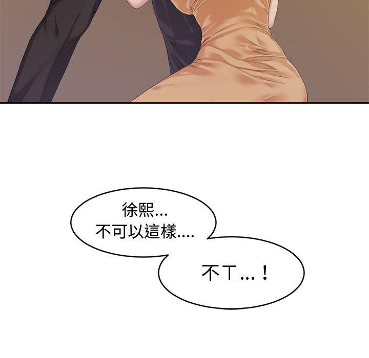 新婚夫妻 第 1 話 第68页