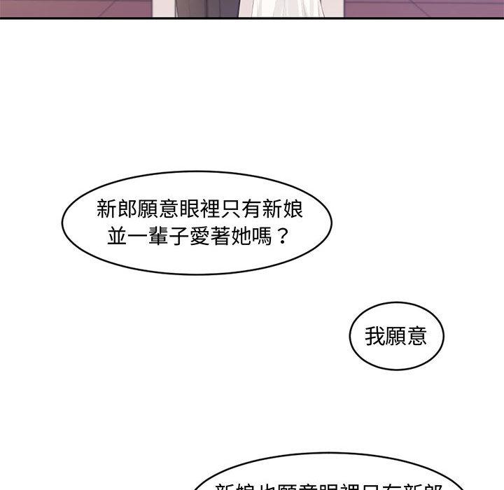 新婚夫妻 第 1 話 第90页
