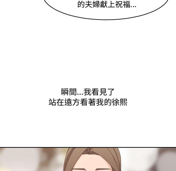 新婚夫妻 第 1 話 第95页