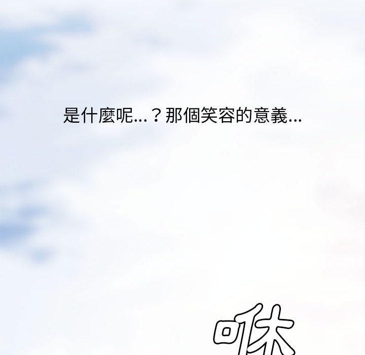 新婚夫妻 第 1 話 第97页