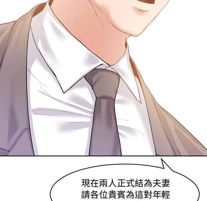 新婚夫妻 第 1 話 第94页