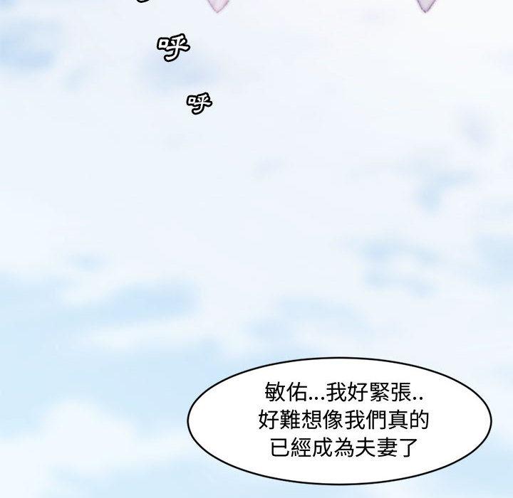 新婚夫妻 第 1 話 第99页