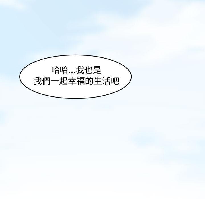 新婚夫妻 第 1 話 第100页
