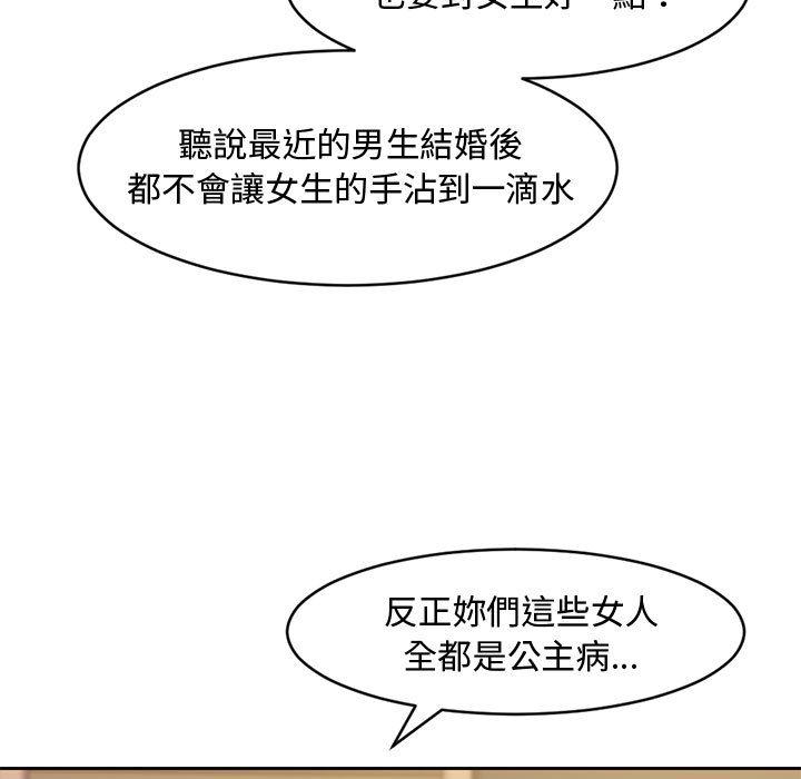 新婚夫妻 第 1 話 第15页
