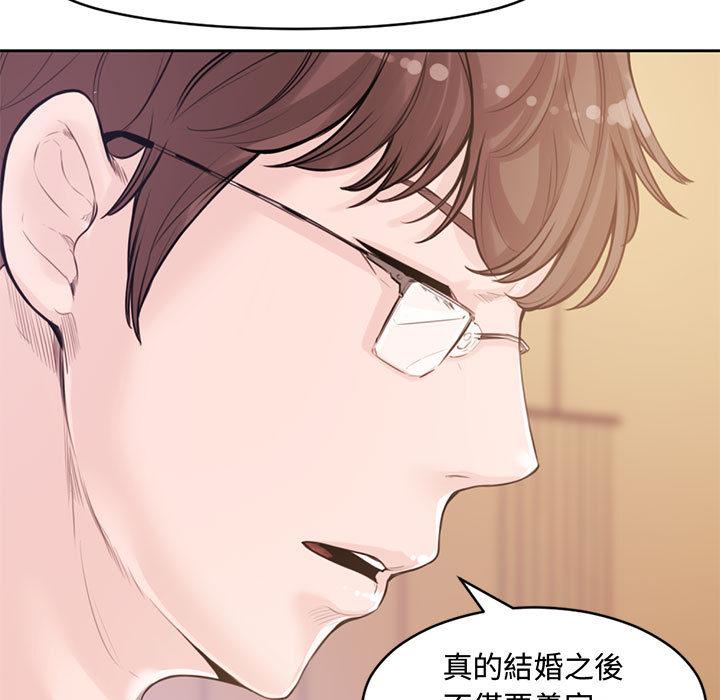 新婚夫妻 第 1 話 第17页