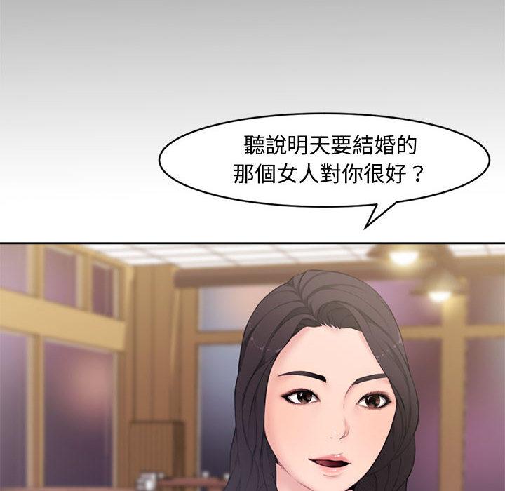 新婚夫妻 第 1 話 第12页