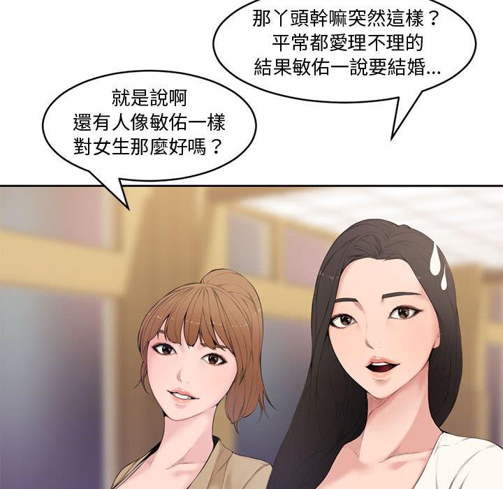 新婚夫妻 第 1 話 第30页