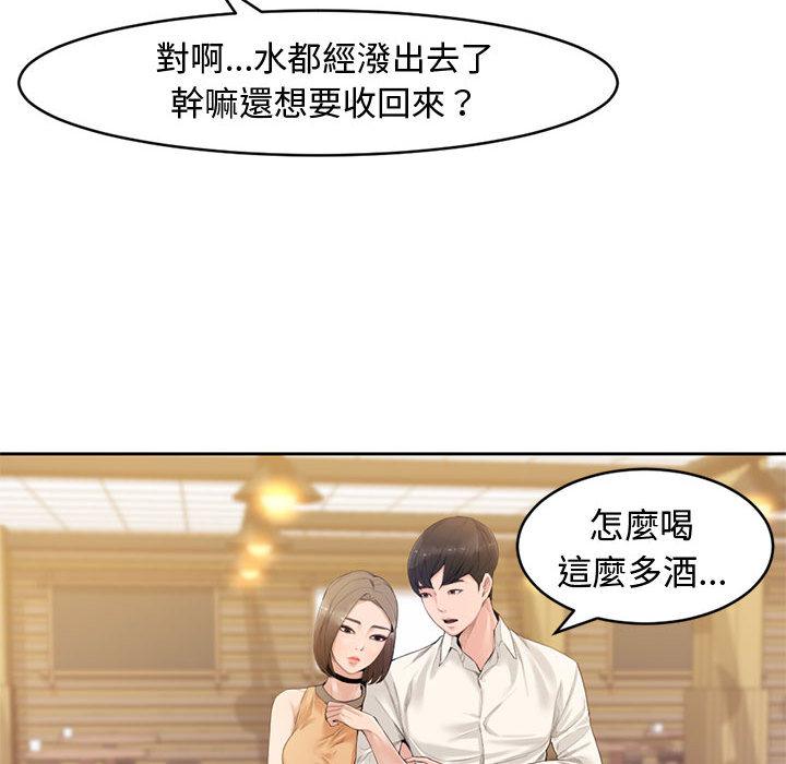 新婚夫妻 第 1 話 第49页