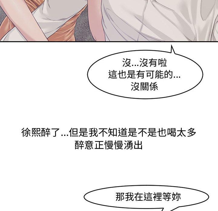 新婚夫妻 第 1 話 第53页