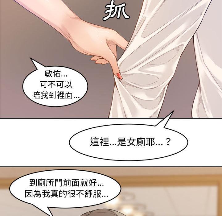新婚夫妻 第 1 話 第55页