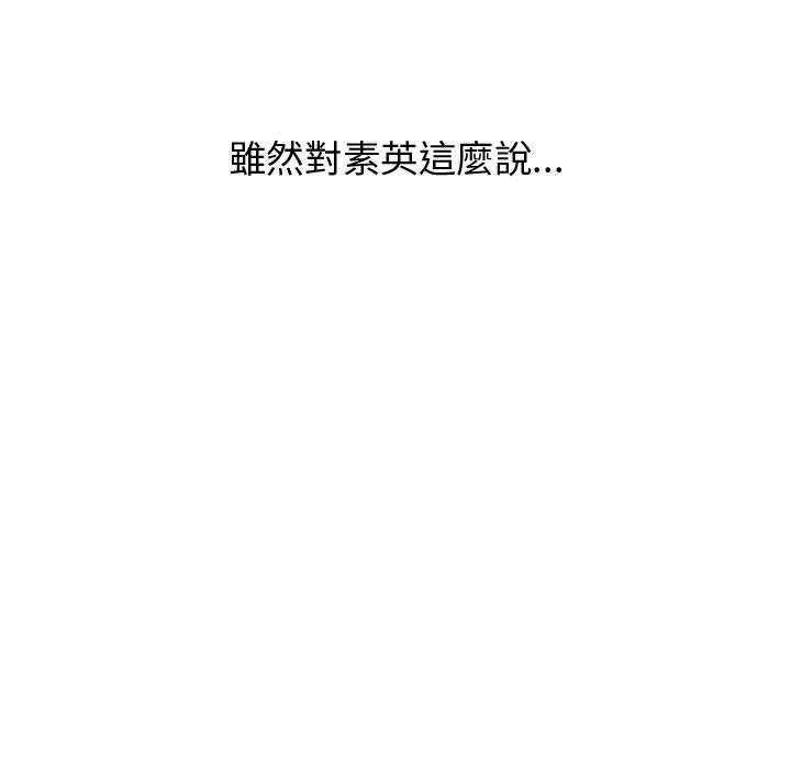 新婚夫妻 第 1 話 第102页