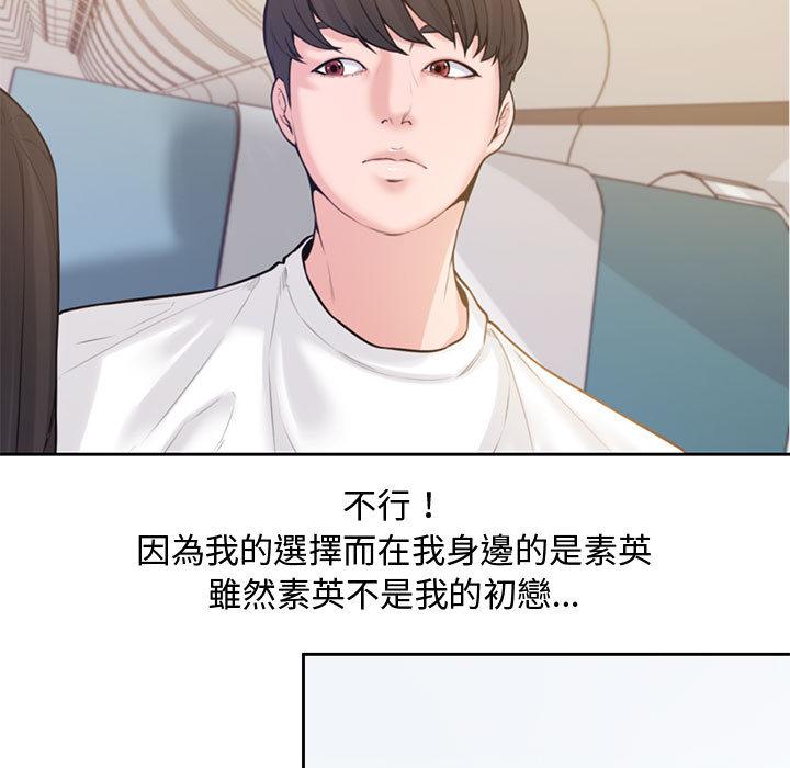 新婚夫妻 第 1 話 第104页